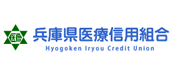 兵庫県医療信用組合