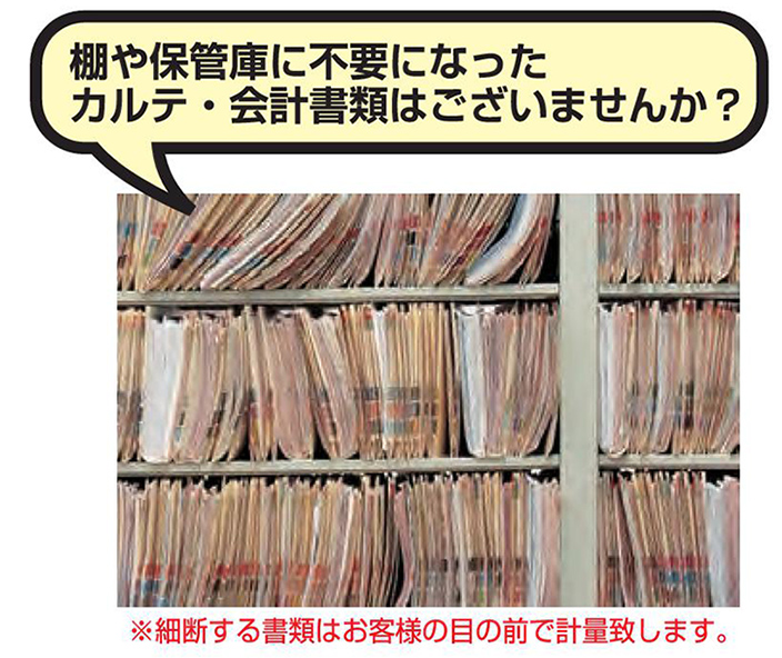 出張シュレッダーサービス