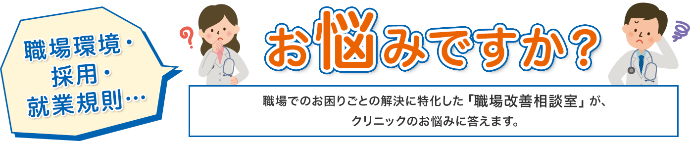 お悩みですか