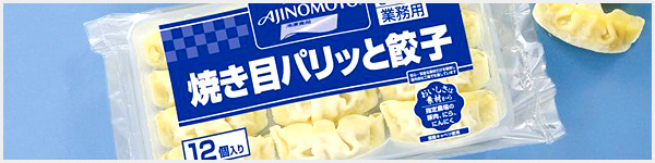 加工食品