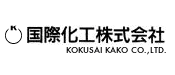 国際化工株式会社