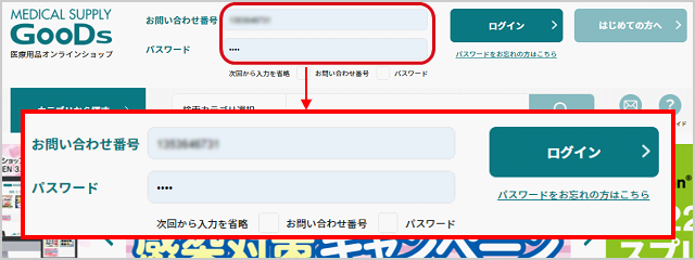 オンライン注文お手続き方法1