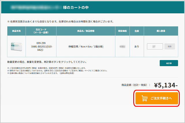 オンライン注文お手続き方法4