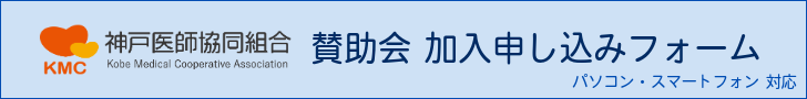 賛助会 加入申し込みフォーム